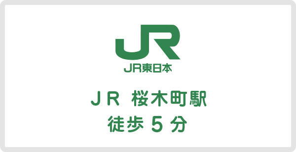JR 桜木町駅 徒歩5分
